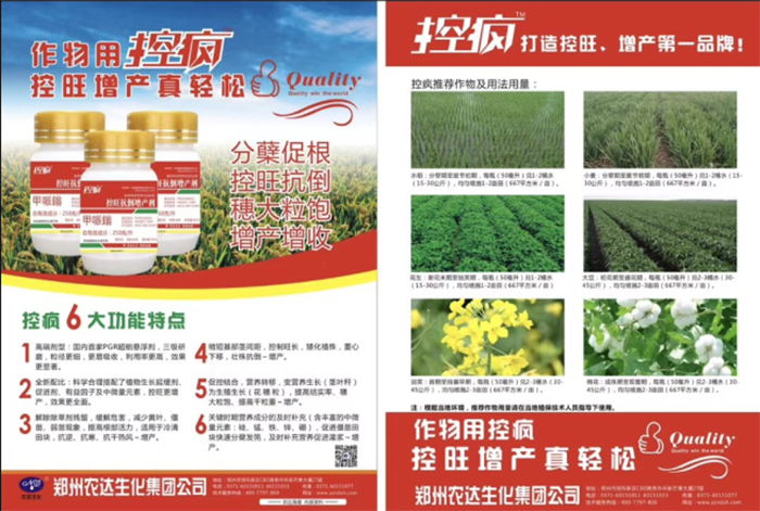 Announcement of Nongda Biochemical Products for Crazy Control in Summer 2018(圖5) Announcement of Nongda Biochemical Products for Crazy Control in Summer 2018(圖5)