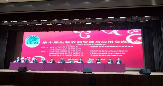 Our company was invited to attend the 10th Conference on the Development and Application of Biopesticides(圖1)