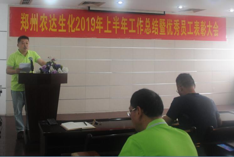 Summary Meeting of Work in the First Half of 2019(圖4)