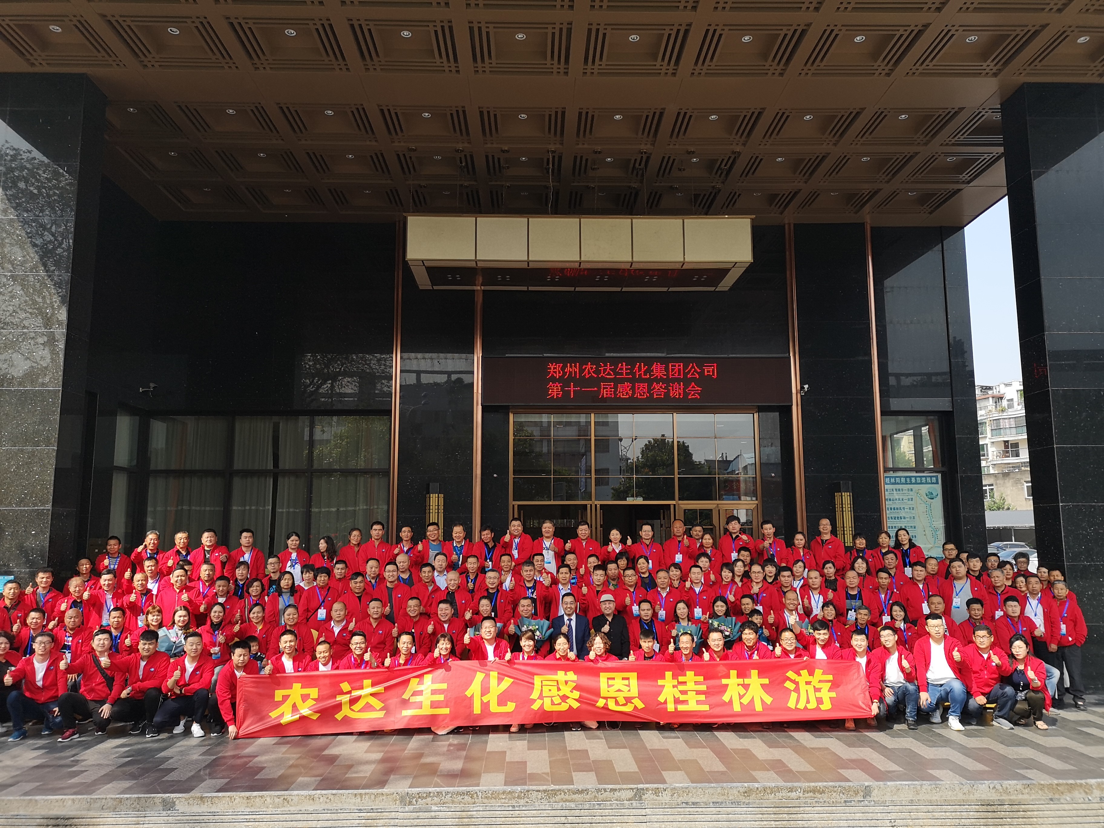 The 11th Return Banquet of Zhengzhou Nongda biochemical group was successfully held(圖7)