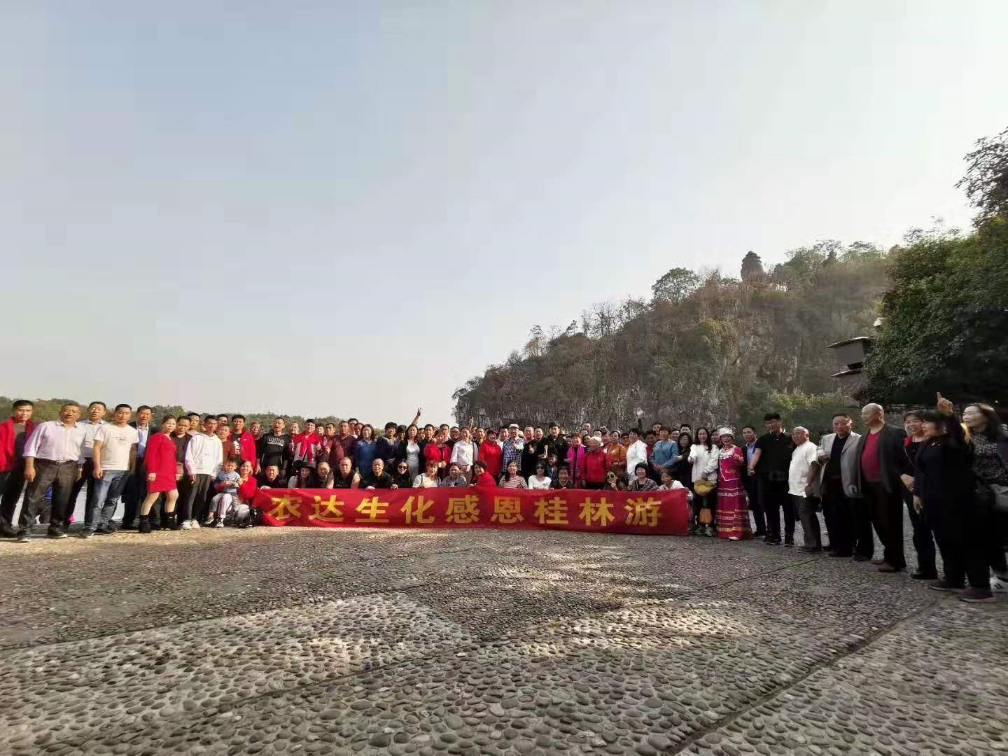 Congratulations on the success of Nongda biochemical 11th Return Banquet Guilin tour!(圖1)