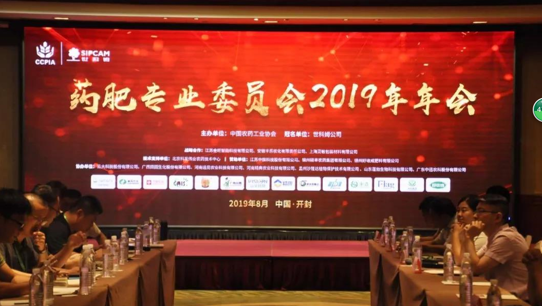 第三屆藥肥高端專題研討會在開封隆重召開(圖1) 第三屆藥肥高端專題研討會在開封隆重召開(圖1)