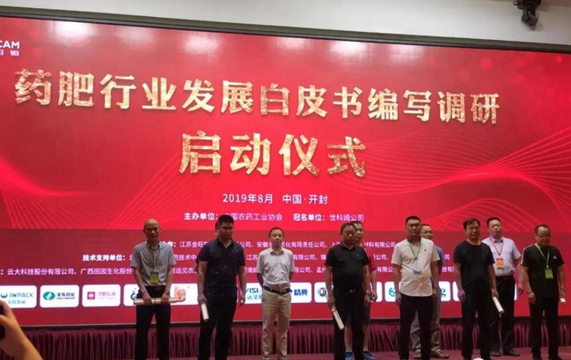 第三屆藥肥高端專題研討會在開封隆重召開(圖2) 第三屆藥肥高端專題研討會在開封隆重召開(圖2)