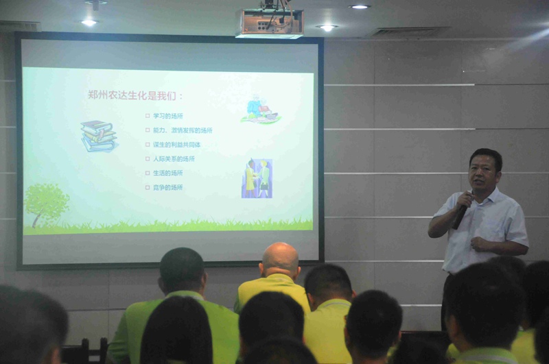 農(nóng)達(dá)生化開展“做一名有素養(yǎng)的好員工”專題培訓(xùn)活動(圖1)