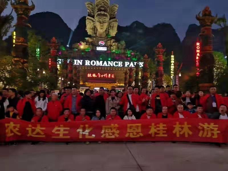 祝賀農(nóng)達(dá)生化2019感恩答謝會─桂林游活動圓滿成功！(圖7)