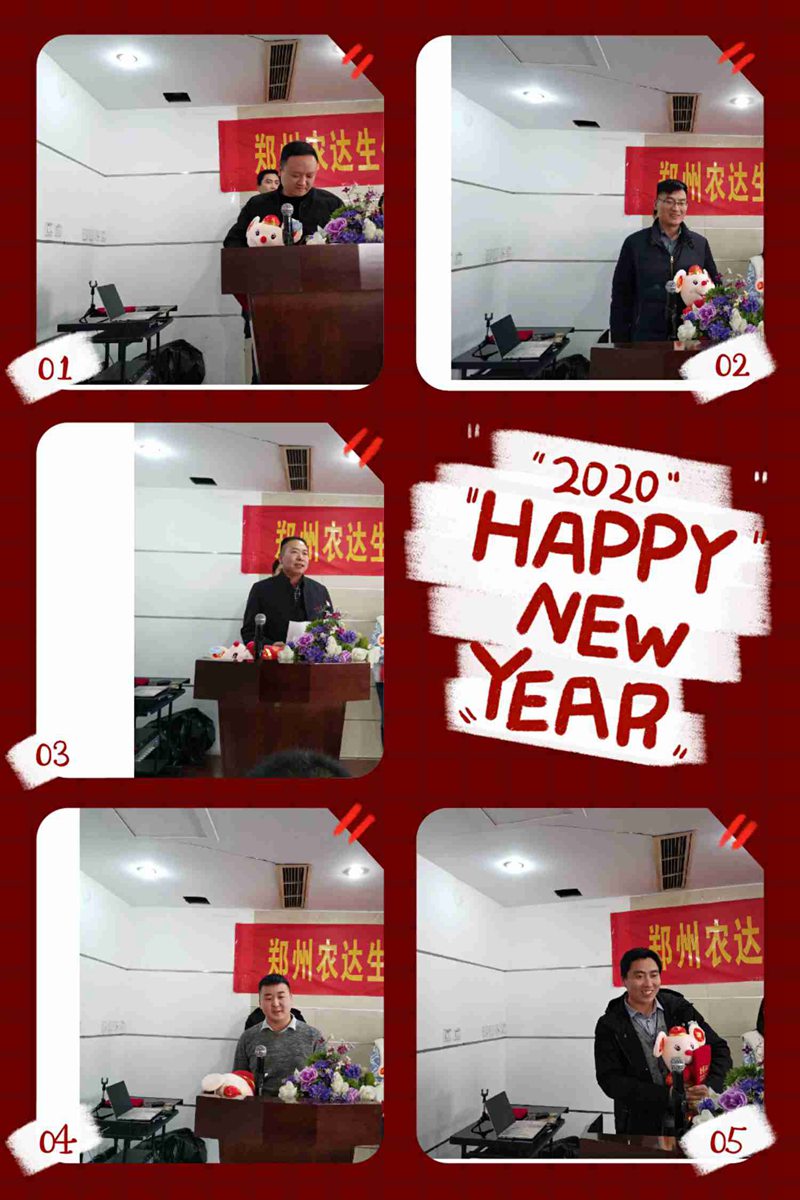 鄭州農(nóng)達生化2019年度總結(jié)表彰大會(圖4)