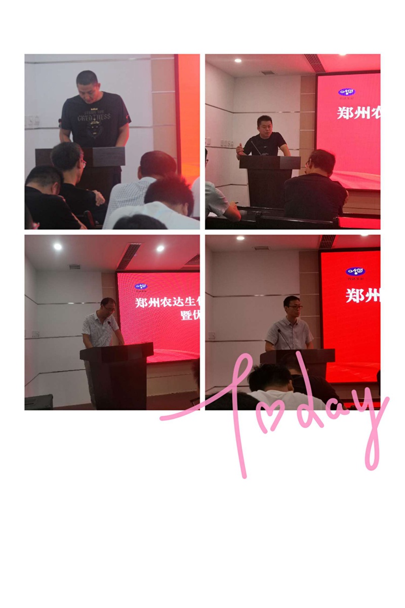 農(nóng)達(dá)生化召開(kāi)2020上半年工作總結(jié)會(huì)議(圖2) 農(nóng)達(dá)生化召開(kāi)2020上半年工作總結(jié)會(huì)議(圖2)