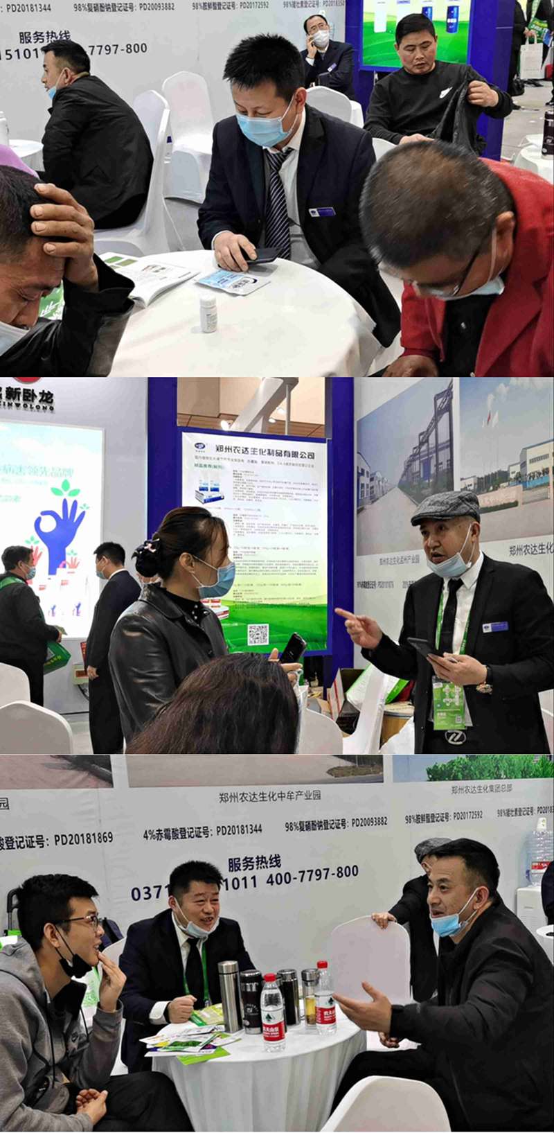 鄭州農(nóng)達生化精彩亮相2020山東植保會(圖3)
