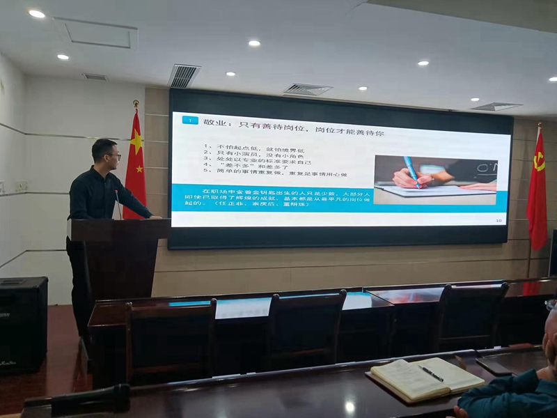 公司開展“優秀員工的十大素養”專題培訓活動(圖1) 公司開展“優秀員工的十大素養”專題培訓活動(圖1)