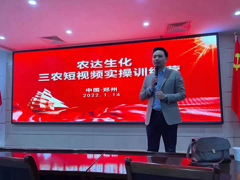 干貨滿滿!農達生化開展三農短視頻技能培訓(圖1) 干貨滿滿!農達生化開展三農短視頻技能培訓(圖1)