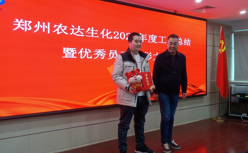 凝心聚力謀發(fā)展,砥礪奮進(jìn)譜新篇 農(nóng)達(dá)生化召開2021年度工作總結(jié)會(huì)議(圖5) 凝心聚力謀發(fā)展,砥礪奮進(jìn)譜新篇 農(nóng)達(dá)生化召開2021年度工作總結(jié)會(huì)議(圖5)