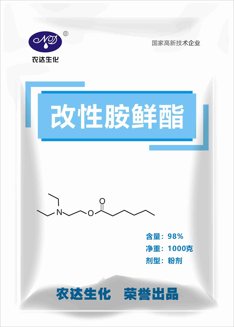 產(chǎn)品推薦系列——改性胺鮮酯(圖1) 產(chǎn)品推薦系列——改性胺鮮酯(圖1)