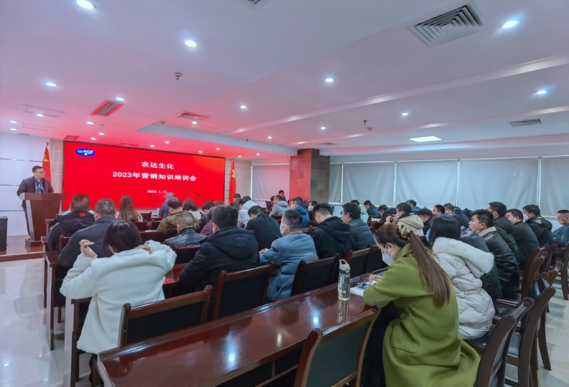 新年學習正當時——農達生化營銷知識培訓會(圖1) 新年學習正當時——農達生化營銷知識培訓會(圖1)