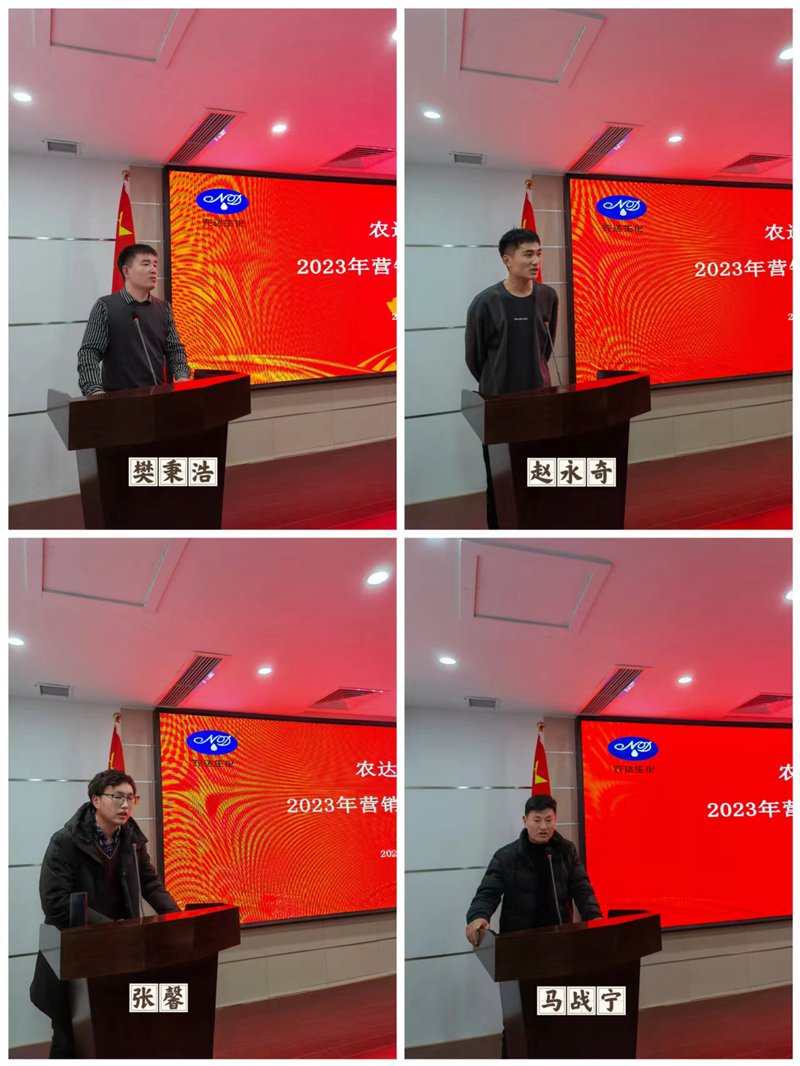 新年學習正當時——農達生化營銷知識培訓會(圖3) 新年學習正當時——農達生化營銷知識培訓會(圖3)