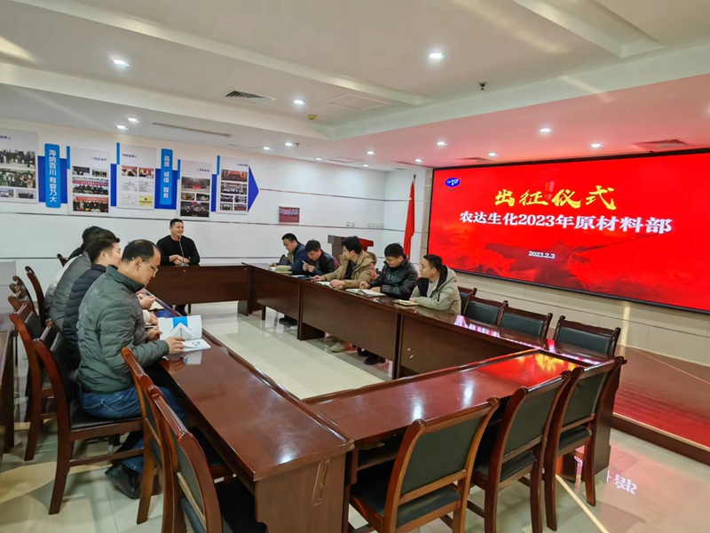 威武出征，有我必勝！——農(nóng)達(dá)生化2023年銷售團(tuán)隊(duì)出征儀式(圖3)