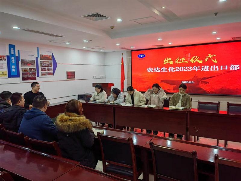 威武出征，有我必勝！——農(nóng)達(dá)生化2023年銷售團(tuán)隊(duì)出征儀式(圖4)