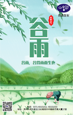 谷雨話農時(圖1) 谷雨話農時(圖1)