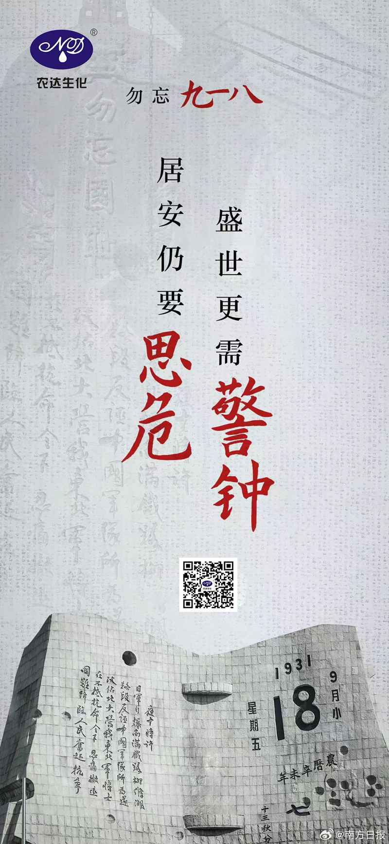 勿忘歷史，我輩自強(圖1)