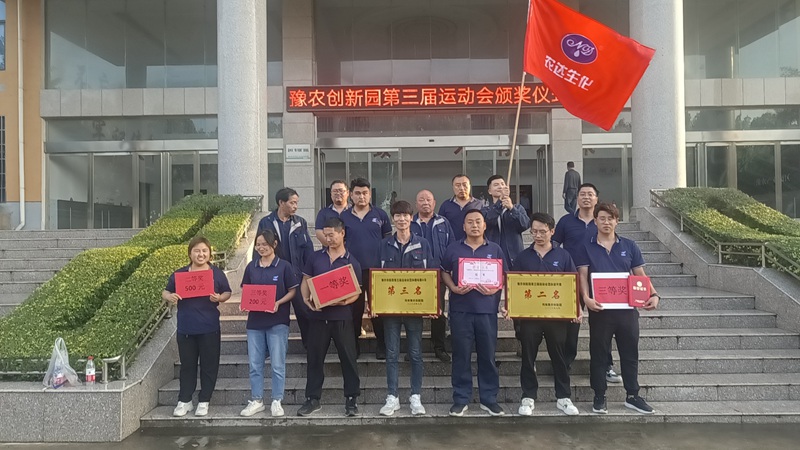 孟州農達參加豫農生物創新園第三屆運動會(圖1)