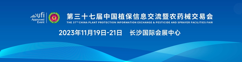 農達生化與您相約中國長沙第37屆全國植保會(圖1)