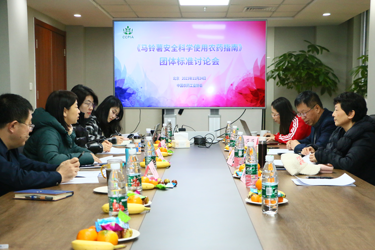 《馬鈴薯安全科學使用農藥指南》團體標準討論會在京召開(圖1) 《馬鈴薯安全科學使用農藥指南》團體標準討論會在京召開(圖1)