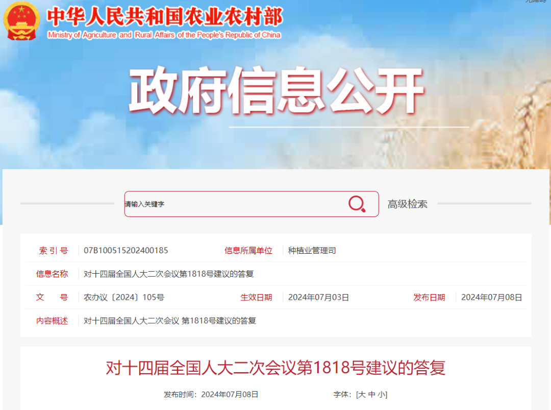 農(nóng)業(yè)農(nóng)村部等:加強(qiáng)生物農(nóng)藥科技創(chuàng)新,促進(jìn)生物農(nóng)藥推廣應(yīng)用(圖1) 農(nóng)業(yè)農(nóng)村部等:加強(qiáng)生物農(nóng)藥科技創(chuàng)新,促進(jìn)生物農(nóng)藥推廣應(yīng)用(圖1)