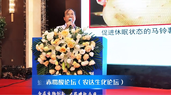 農達生化參與協辦第二屆植物免疫誘抗劑暨生物刺激劑發展交流會(圖2)