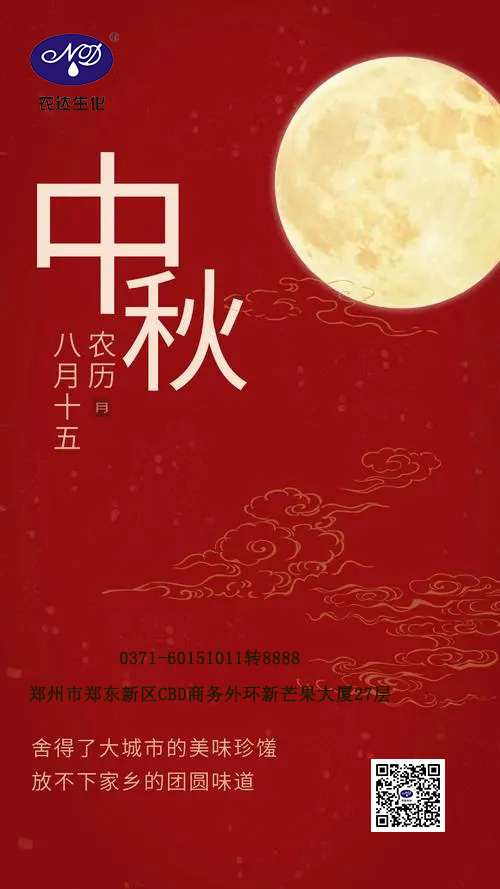 中秋將至，農達祝大家節日快樂！(圖1)