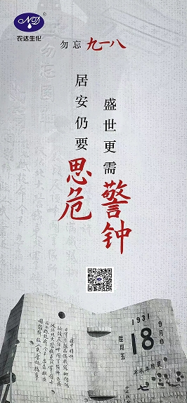 勿忘九一八(圖1)