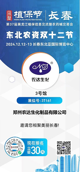黑龍江植保會將于近期召開(圖1)