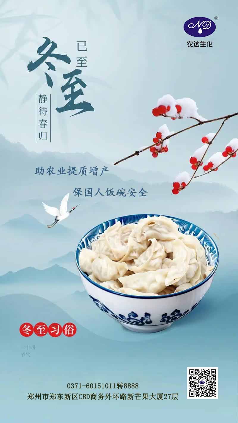 今日冬至(圖1) 今日冬至(圖1)