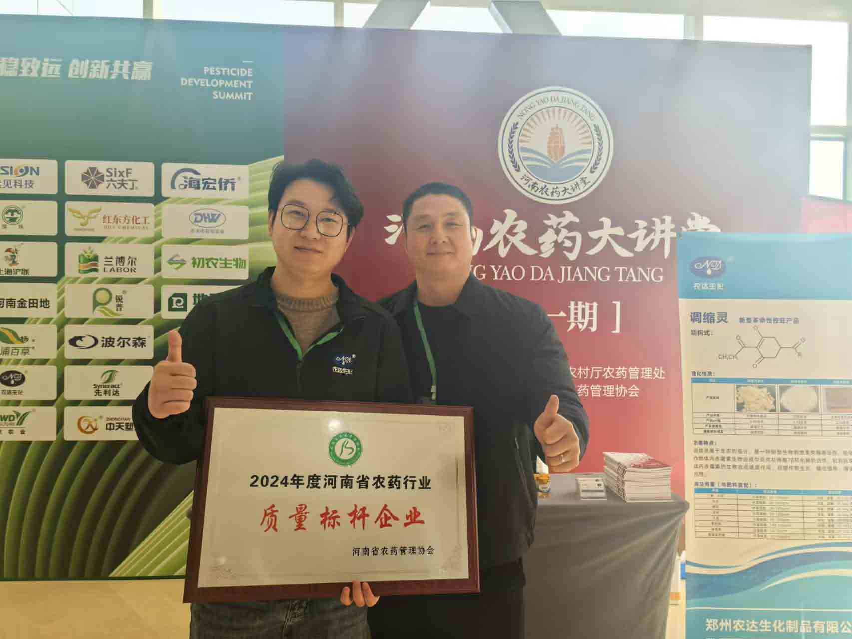 孟州農達公司再獲一榮譽(圖1) 孟州農達公司再獲一榮譽(圖1)