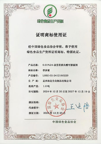 孟州農達四款產品通過綠色生資標識認證(圖4)