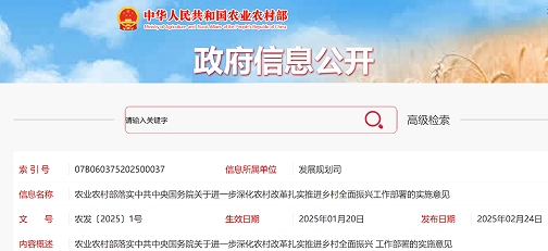 落實(shí)中央一號(hào)文件，農(nóng)業(yè)農(nóng)村部發(fā)布實(shí)施意見(圖1)