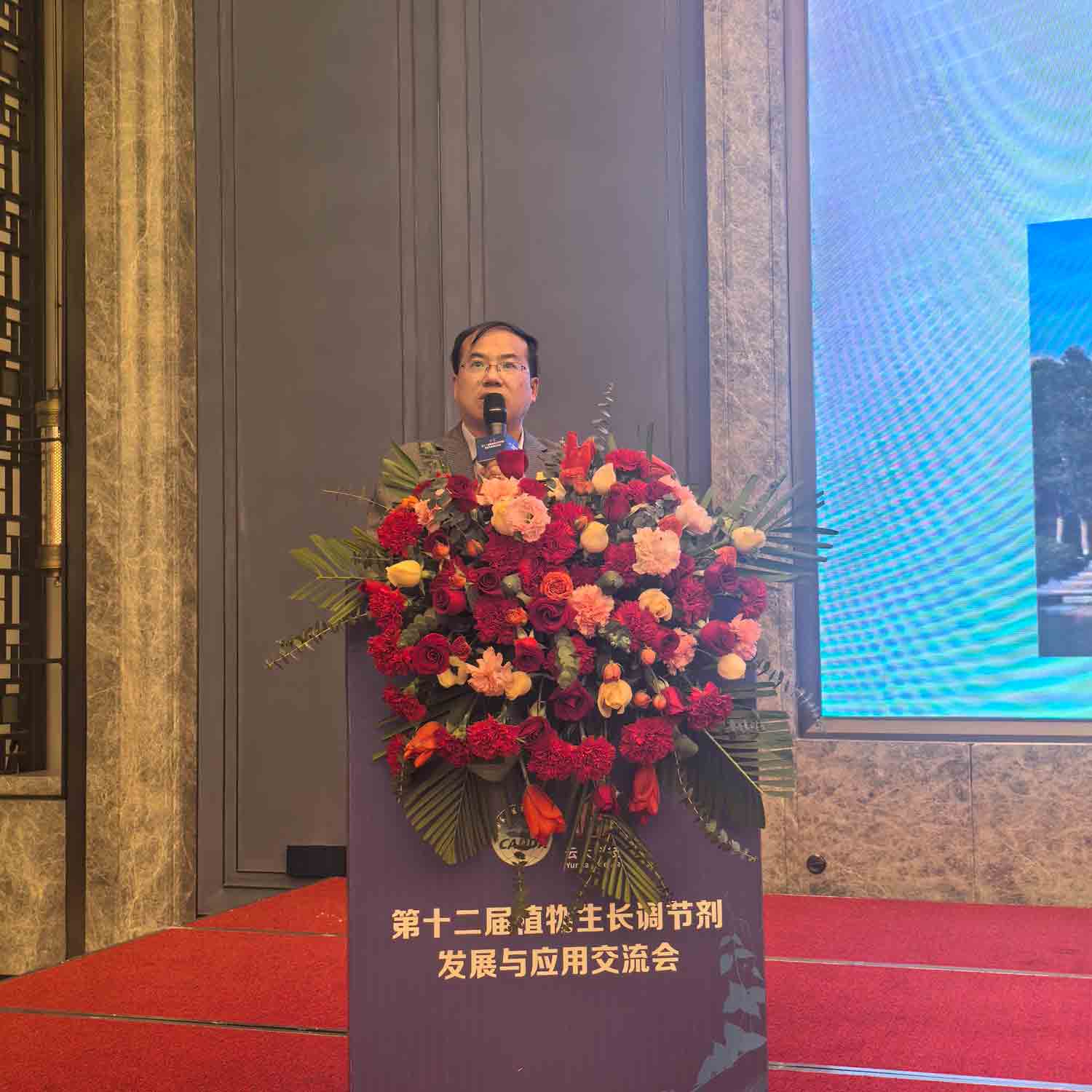 共話行業新未來！農達生化亮相第十二屆植物生長調節劑發展與應用交流會(圖3)