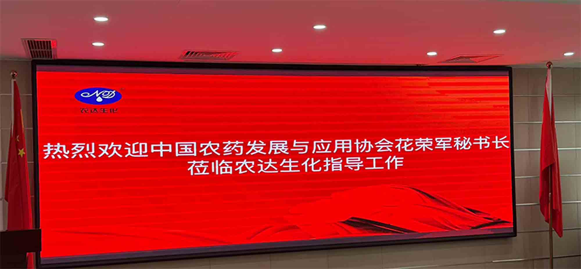 共探行業(yè)新路徑 引領(lǐng)農(nóng)化新征程 | 中國農(nóng)藥發(fā)展與應(yīng)用協(xié)會花榮軍秘書長蒞臨農(nóng)達生化指導(dǎo)工作(圖1)