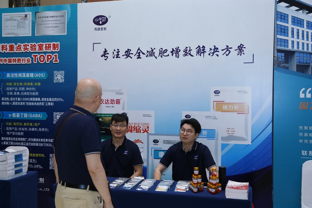 鄭州農達生化受邀參加第三屆生物刺激劑暨藥肥會議(圖4) 鄭州農達生化受邀參加第三屆生物刺激劑暨藥肥會議(圖4)