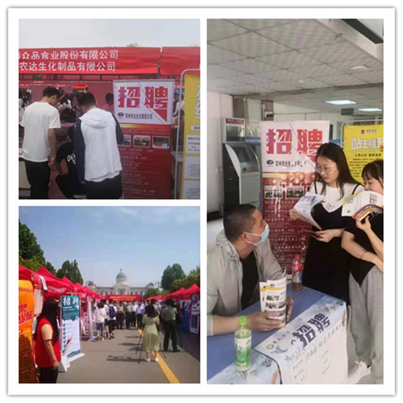 走進(jìn)校園，“職”為你來|農(nóng)達(dá)生化參加校園招聘會(huì)(圖2)