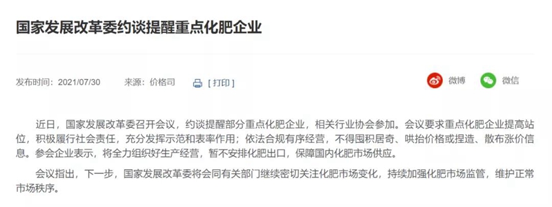 國家將長期重點整治農資上漲！(圖1)