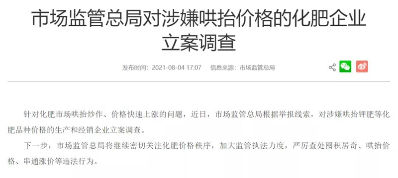 國家將長期重點整治農資上漲！(圖2)