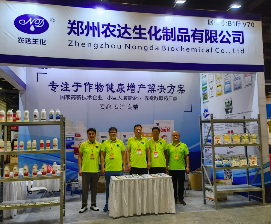 我公司亮相2021年第十九屆南方農資博覽會(圖4) 我公司亮相2021年第十九屆南方農資博覽會(圖4)